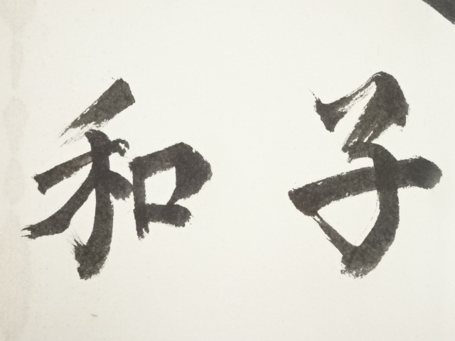 竹田益州 水墨画色紙作品集 竹田益州 水墨画色紙作品集【公式ストア】